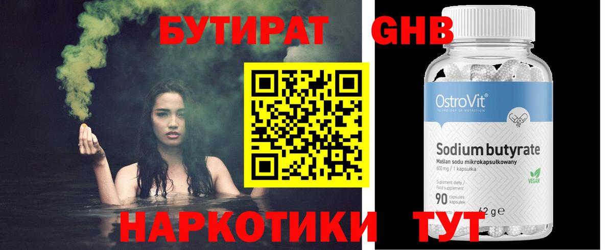 БУТИРАТ буратино Пыть-Ях