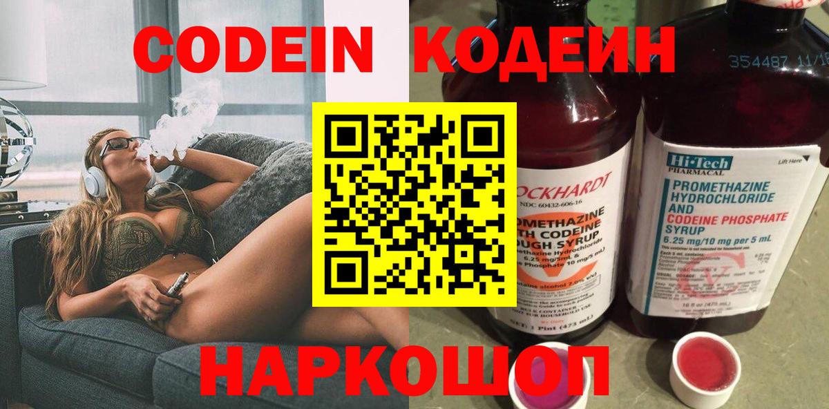 Кодеиновый сироп Lean напиток Lean (лин)  Вход с VPN  Пыть-Ях 