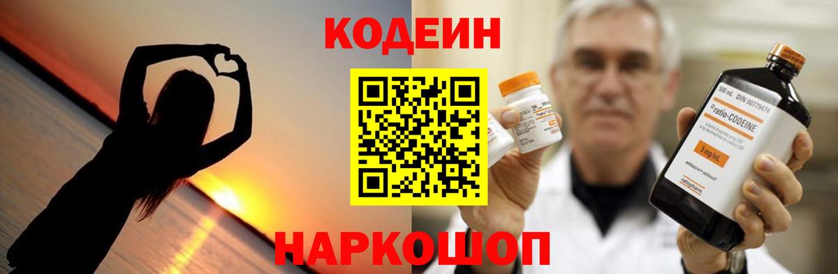 Кодеиновый сироп Lean Purple Drank Пыть-Ях